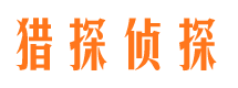 开鲁市私家侦探